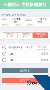 掌上火车票app下载 v11.5.0