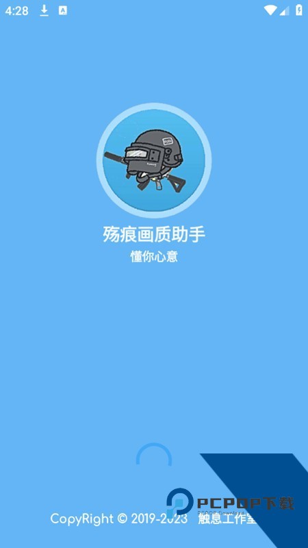 殇痕画质助手4.0.2版本完整版下载v4.0.2