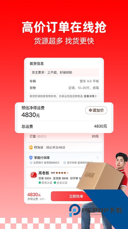 运满满货车司机版找货最新版v10.5.3.0