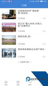 杭州滨江发布app下载 v3.8.2