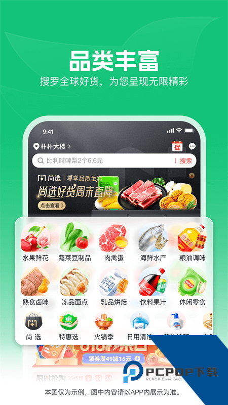 朴朴超市app最新版本下载 v6.1.9安卓版