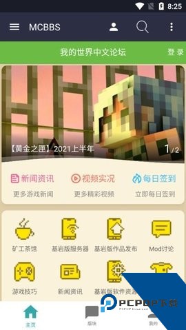 Mcbbs我的世界中文论坛安卓版v1.0.16