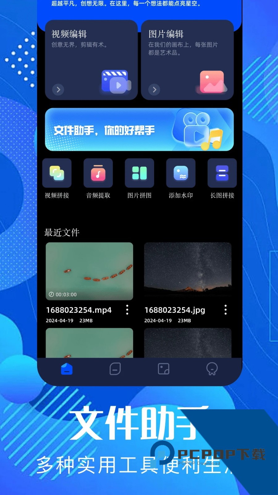 Pixverseai中文版下载手机版v3.13.10