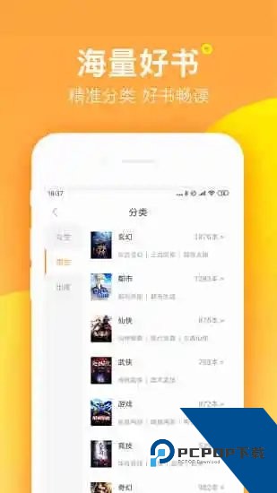 海棠书屋(御宅书屋)安卓最新版下载v2.0