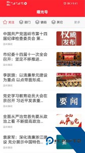 掌上温岭客户端下载 v5.4.4