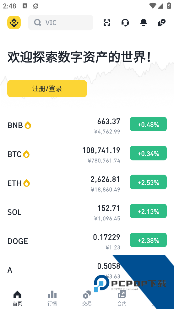 binance下载官方简体版v3.11.3 安卓版