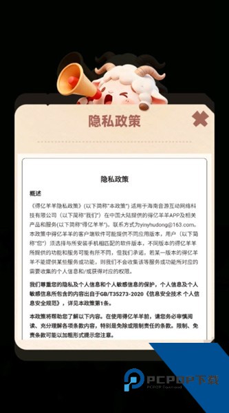得亿羊羊红包版 免费版v1.0.0.2