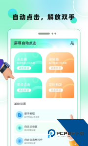 屏幕自动点击app最新版下载 v29