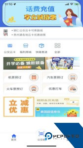 铜仁公交app最新版下载 v3.1.0