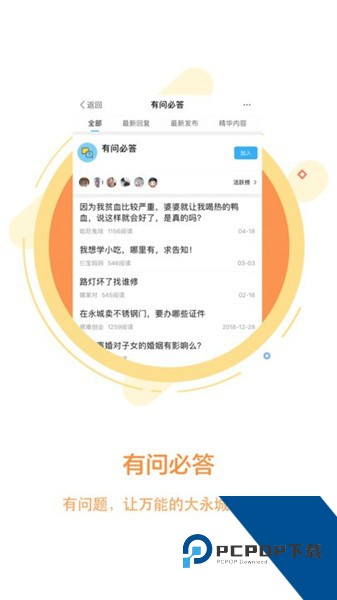 永城信息港安卓手机版下载v6.6.1