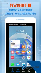 同屏助手app下载 v2.2.2