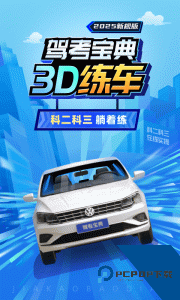 驾考宝典3d练车app最新版下载 v5.40.0