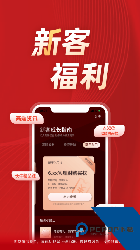 长江证券手机版最新版本下载 v13.1.6安卓版