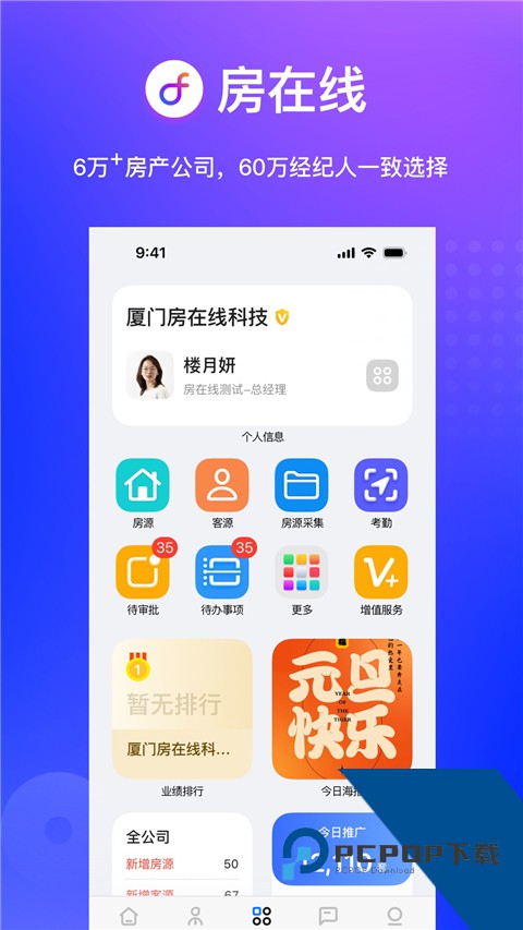 房在线房产中介管理系统