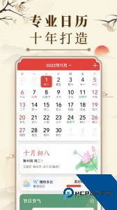 微鲤万年历最新版下载 v9.7.9