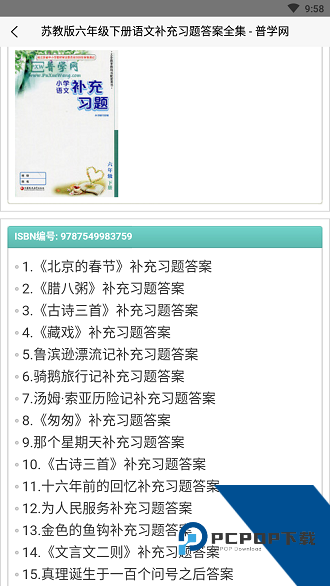 普学网答案app下载手机版v1.0