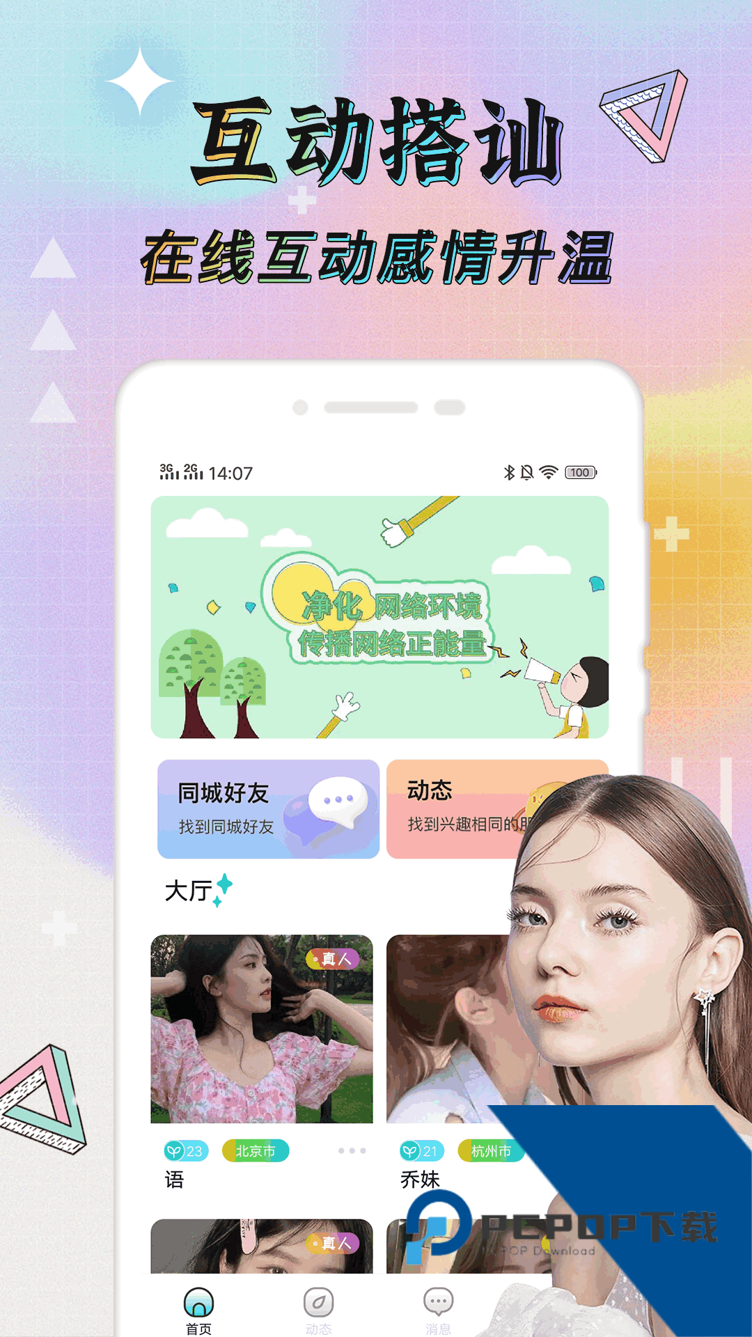 米陪交友官网版下载4.0.0