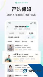 58到家最新版官方正版客户端下载 v3.6.2