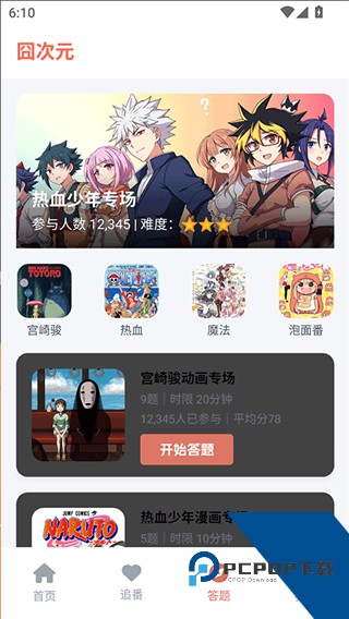 囧次元动漫正版下载v1.5.8.2