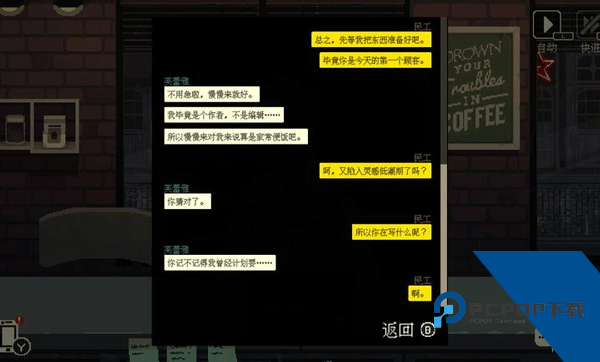 咖啡心语游戏 中文版v1.47