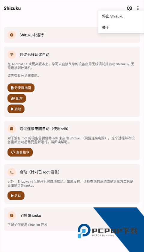 shizuku老版本1.0旧版本下载v1.0