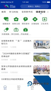 宝安融媒手机版下载 v7.0.14