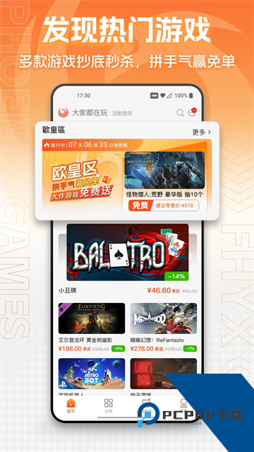 凤凰游戏商城最新版v3.6.7 安卓版