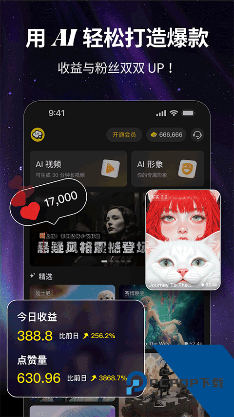 白日梦AI视频创作工具免费app下载 v1.2.3