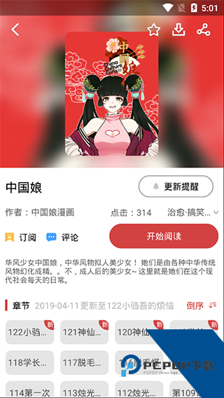 亲亲漫画手机版