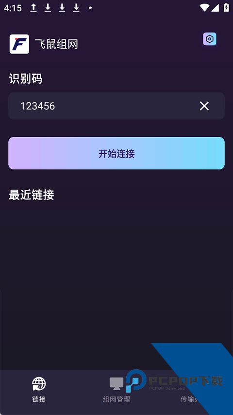 飞鼠组网方案本人免费版v1.0.14 安卓版