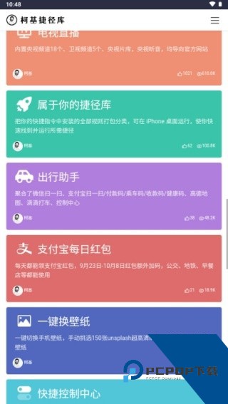 柯基捷径库最新版下载v2.0