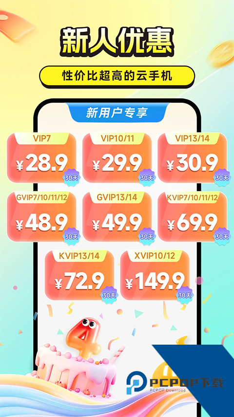 雷云手机版app下载v4.2.9最新版