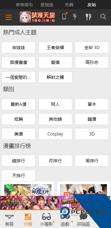 jmcomic2免费版最新安装包