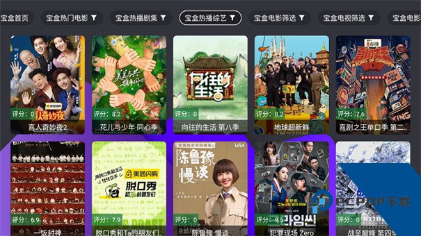 宝盒TV电视盒子接口最新版安卓下载v3.5.7