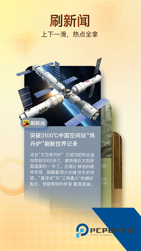 搜狐新闻手机客户端最新版本下载 v7.5.1安卓版