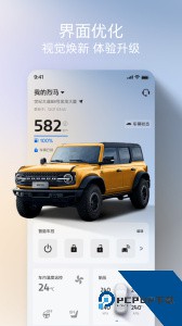 福特派互联最新版下载 v6.9.0