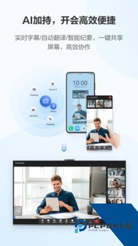 华为云会议手机客户端v11.9.6