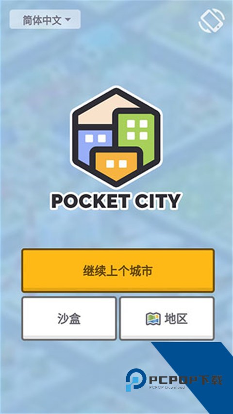 Pocket City 安卓版v1.1.451