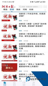 河南日报电子版客户端下载 v6.6.5