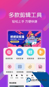 视频剪辑王app官方正版客户端下载 v6.7.3