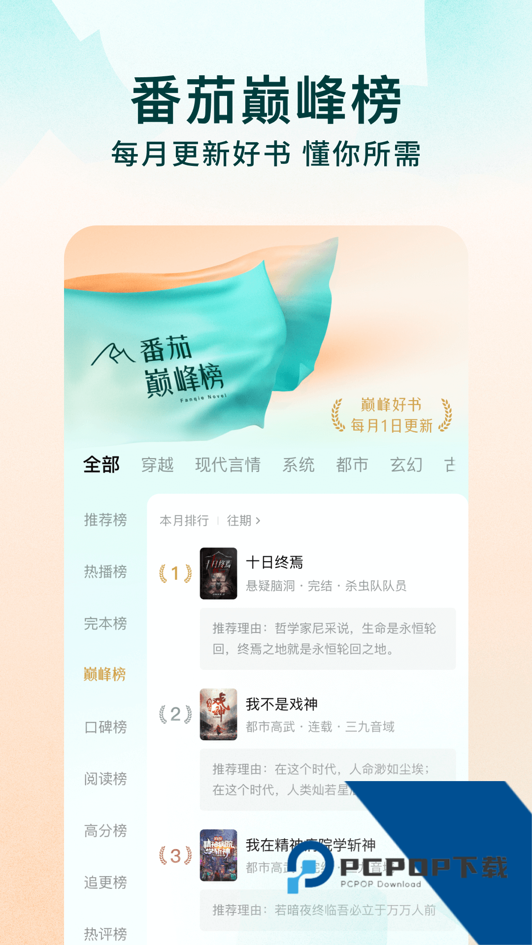 番茄免费小说app安卓最新版