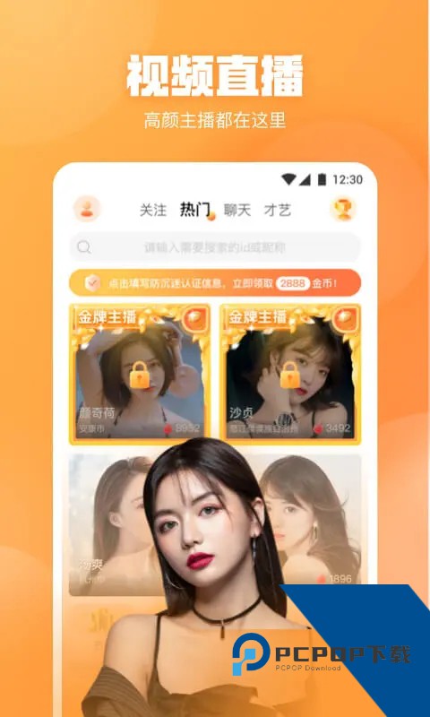 桃花直播破译版在线观看