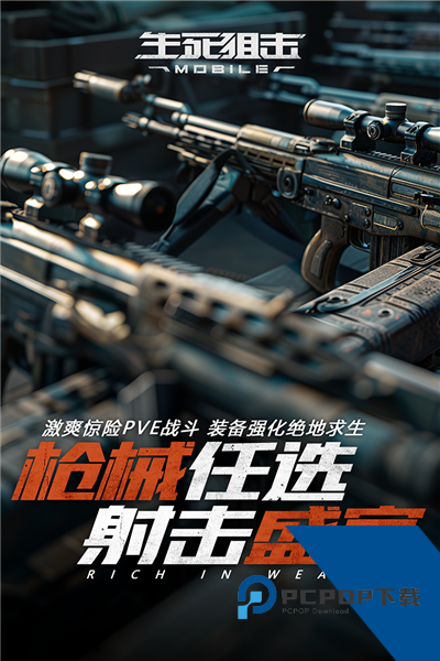 生死狙击OPPO版下载升级版本v7.3.1