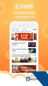 智慧青岛官方正版下载 v6.1.1