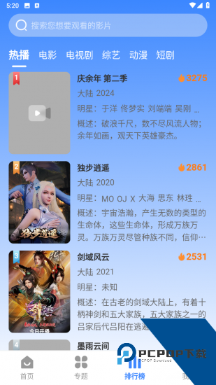 安逸影视电视版 v1.0.9