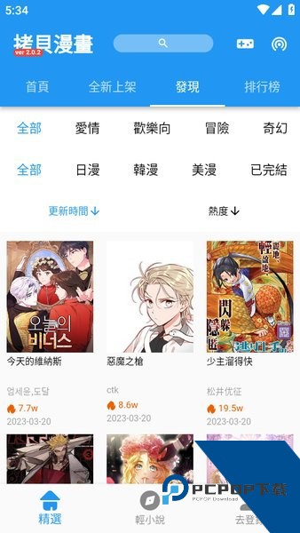 copy漫画软件
