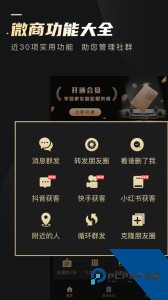 微商助手app下载 v3.4.8