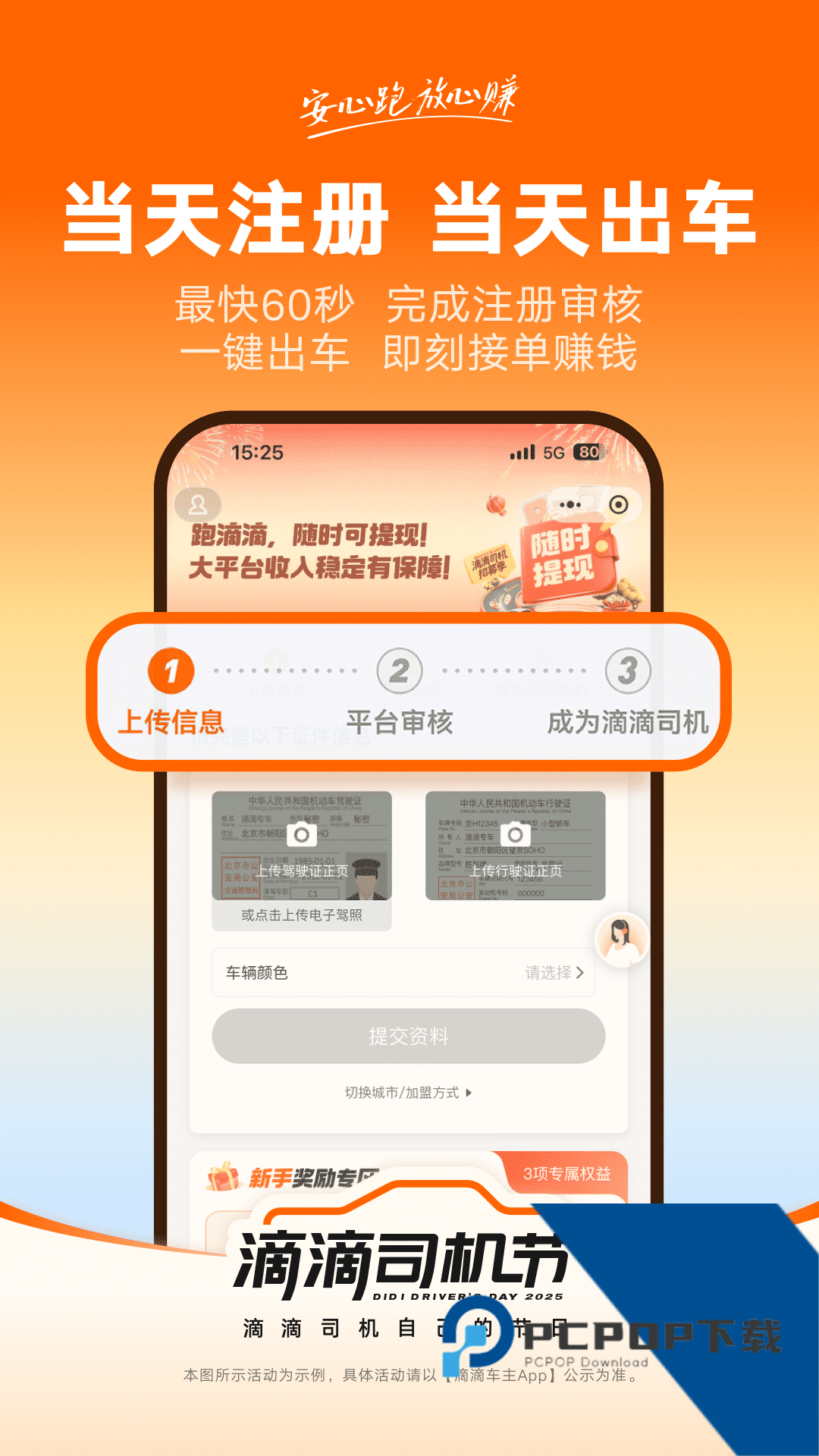 滴滴车主手机版2026最新下载v9.0.20