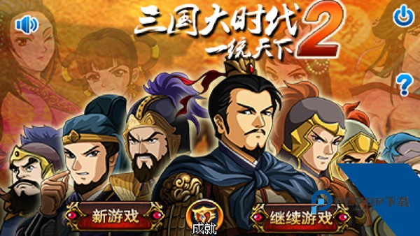三国大时代2上帝模式安卓版v3.2