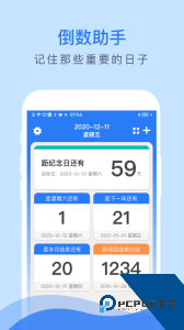倒数助手软件下载 v2.6.1